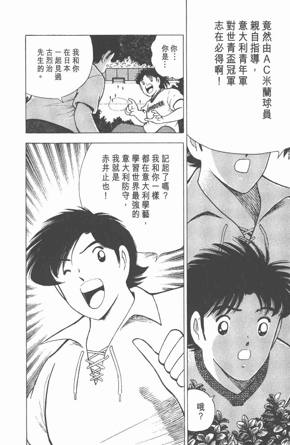 《足球小将世青篇》漫画 12卷