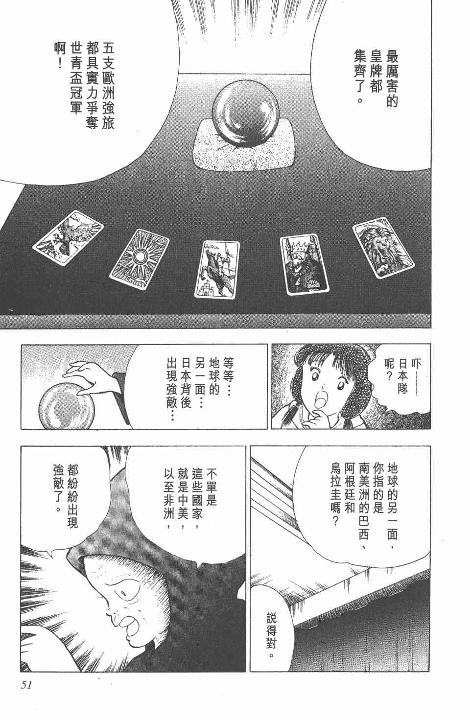 《足球小将世青篇》漫画 12卷