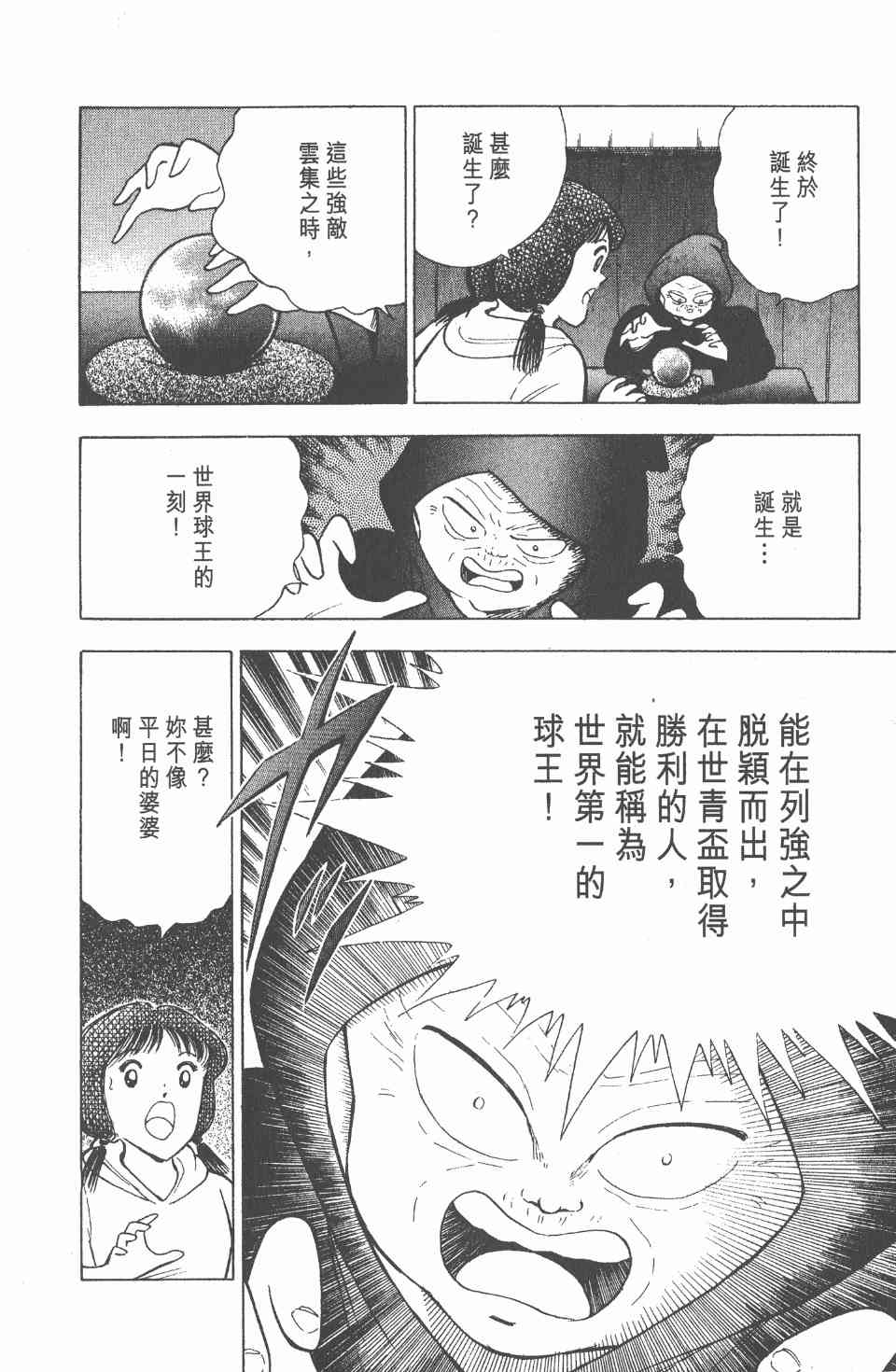 《足球小将世青篇》漫画 12卷