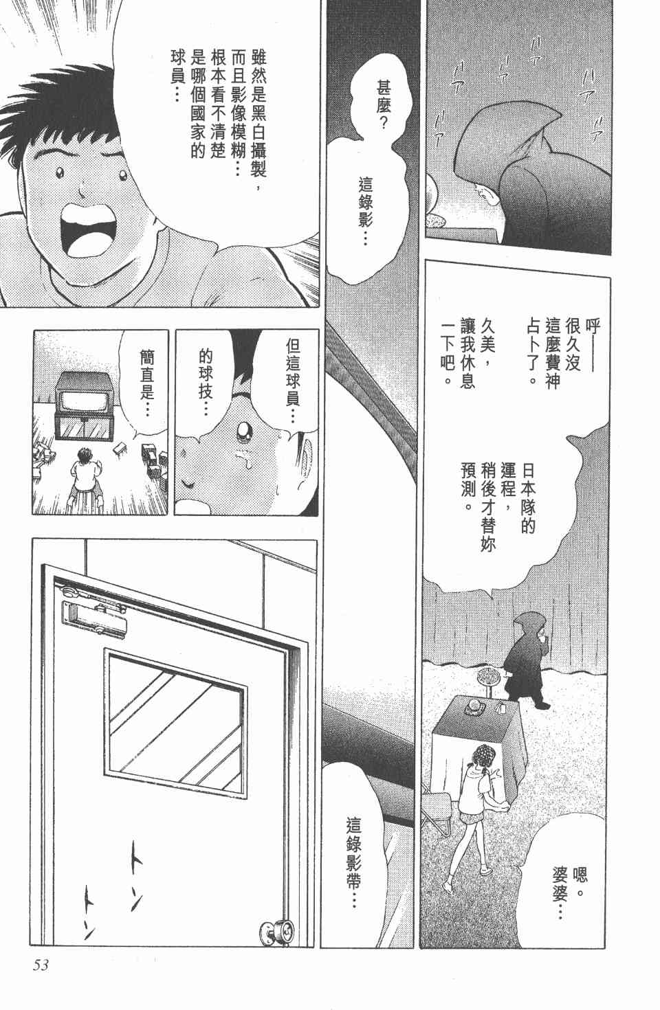 《足球小将世青篇》漫画 12卷