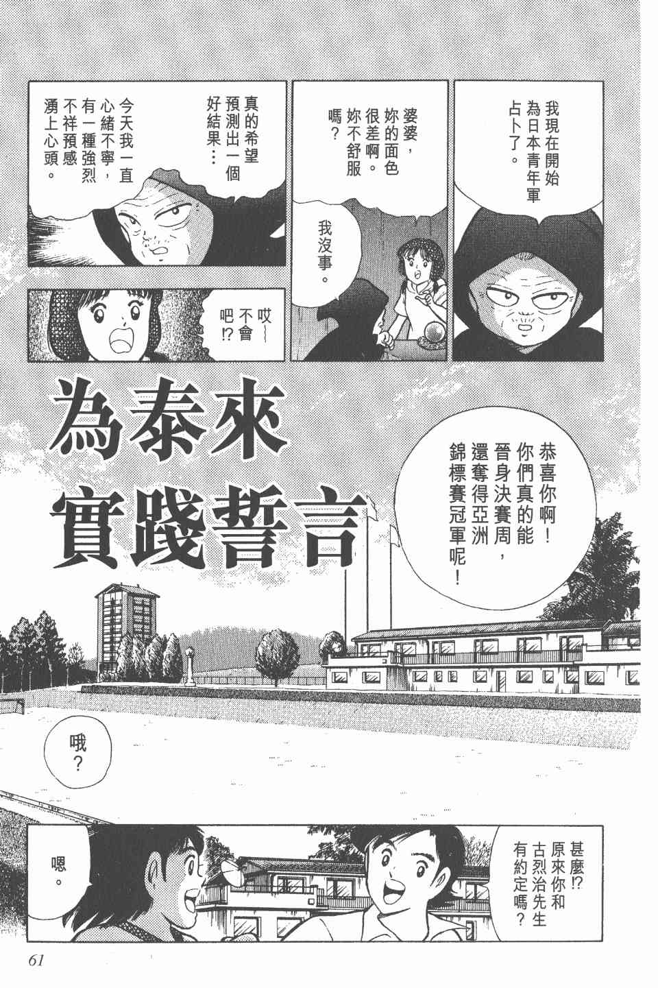 《足球小将世青篇》漫画 12卷