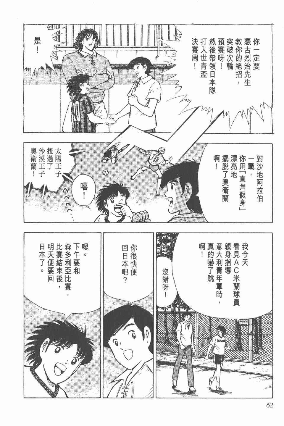 《足球小将世青篇》漫画 12卷