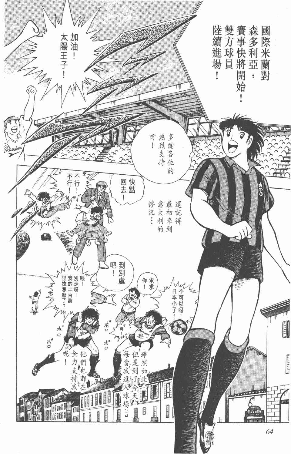 《足球小将世青篇》漫画 12卷