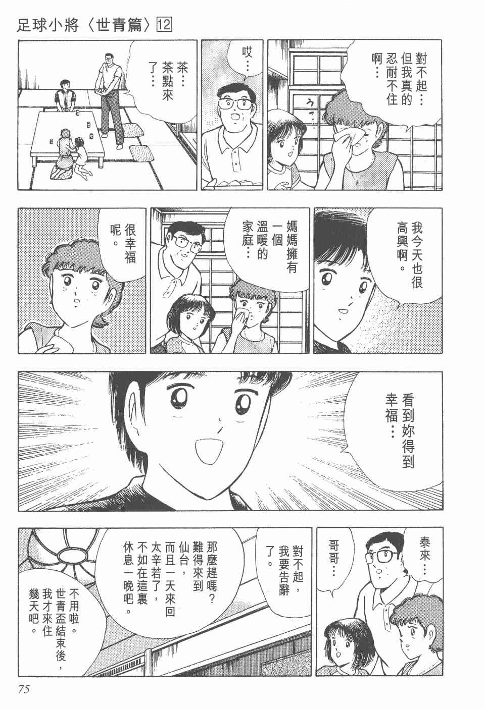 《足球小将世青篇》漫画 12卷