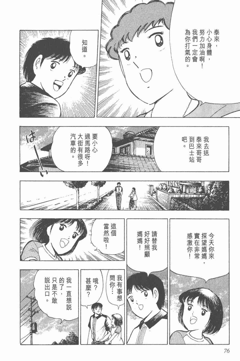 《足球小将世青篇》漫画 12卷