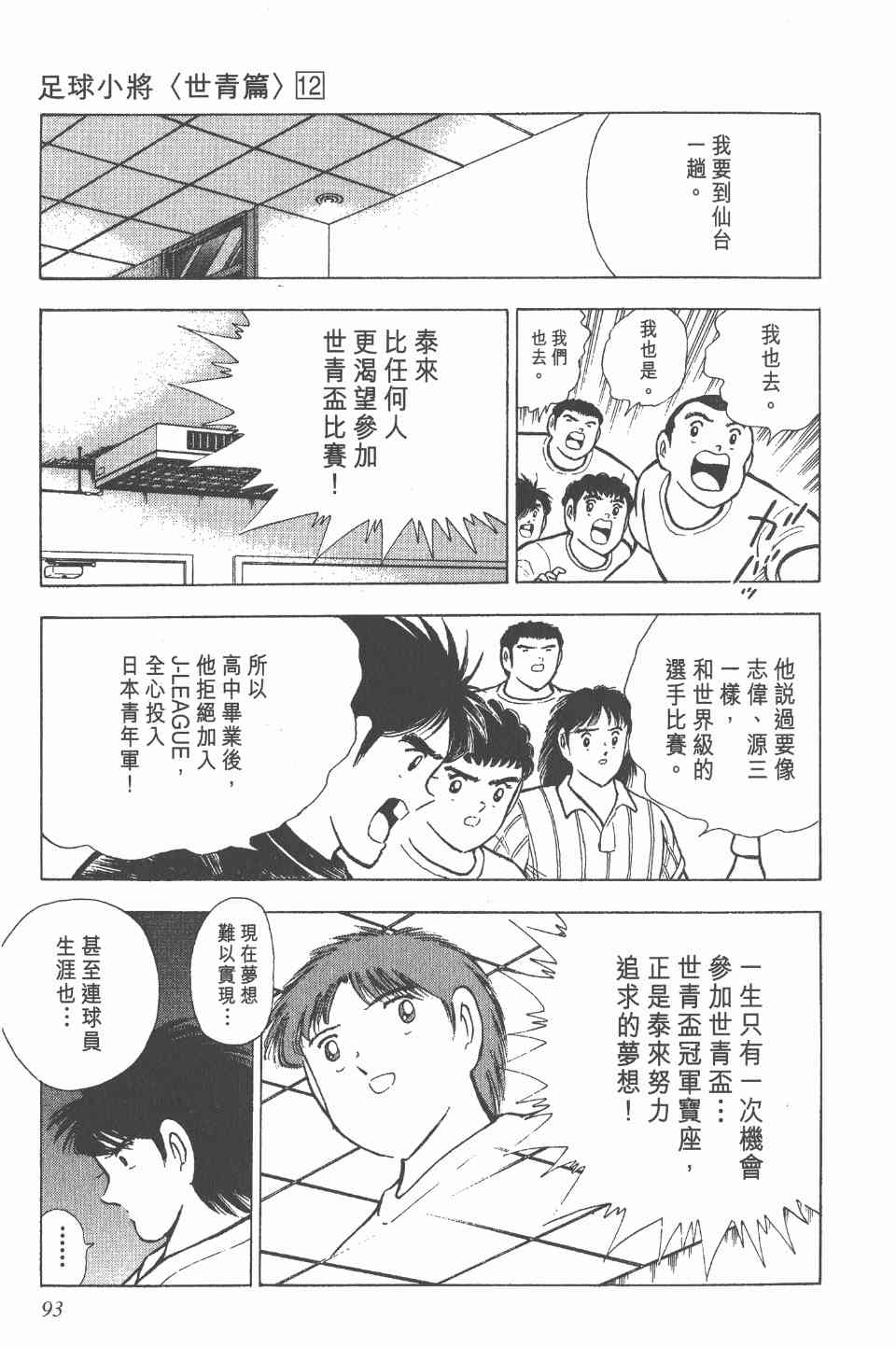 《足球小将世青篇》漫画 12卷