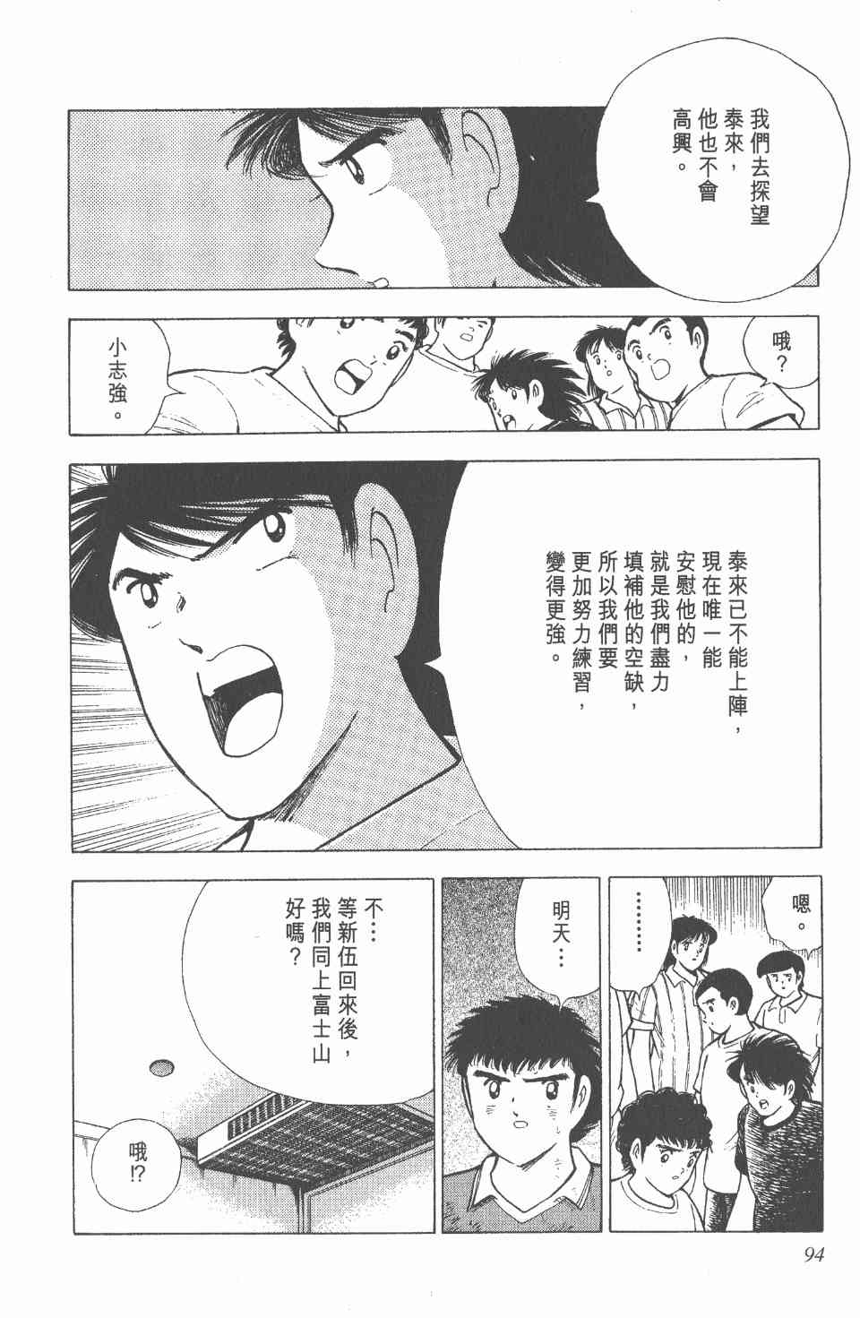 《足球小将世青篇》漫画 12卷