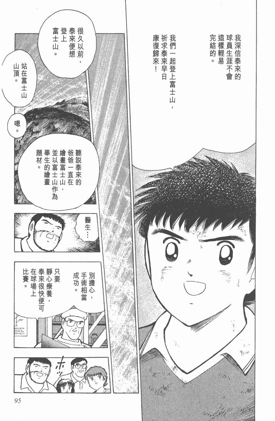 《足球小将世青篇》漫画 12卷