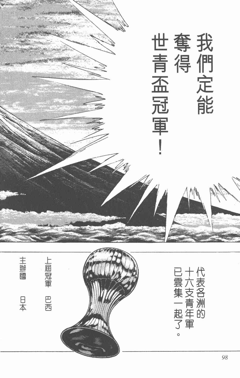 《足球小将世青篇》漫画 12卷