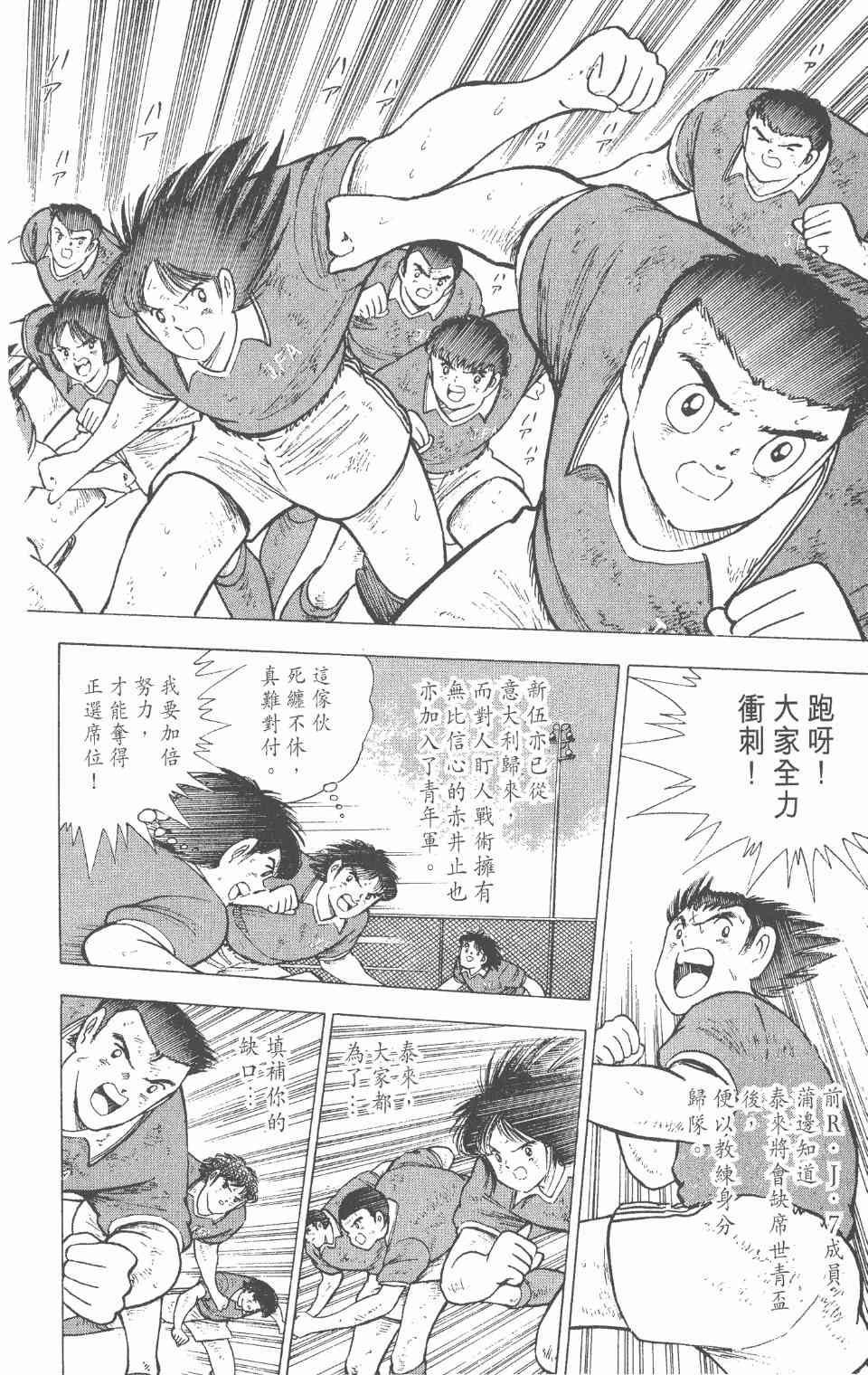 《足球小将世青篇》漫画 12卷