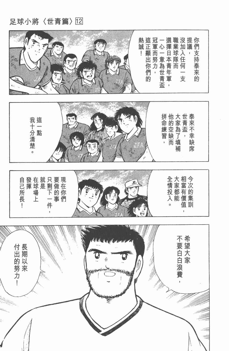 《足球小将世青篇》漫画 12卷