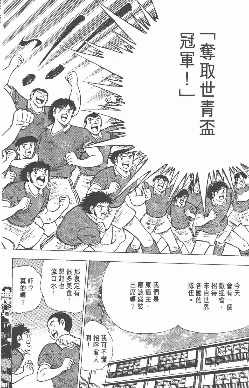 《足球小将世青篇》漫画 12卷