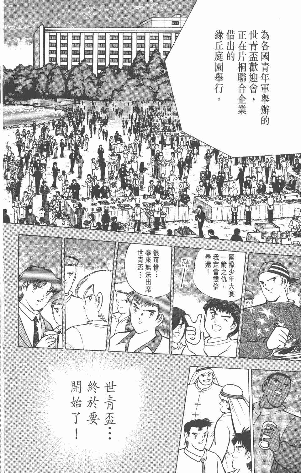 《足球小将世青篇》漫画 12卷