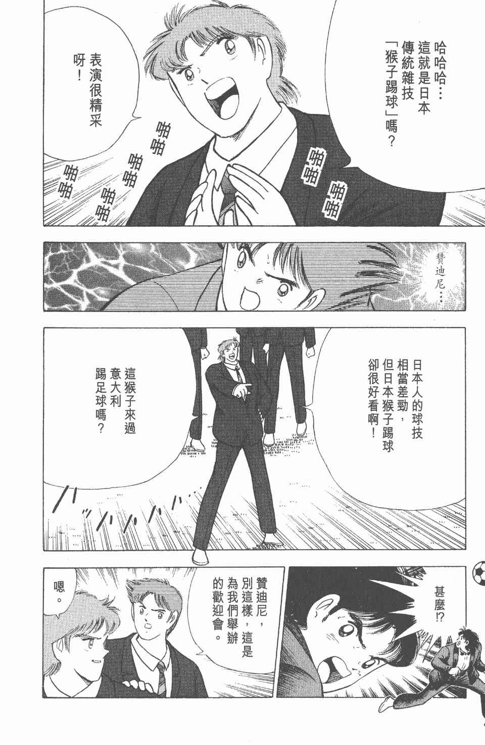 《足球小将世青篇》漫画 12卷