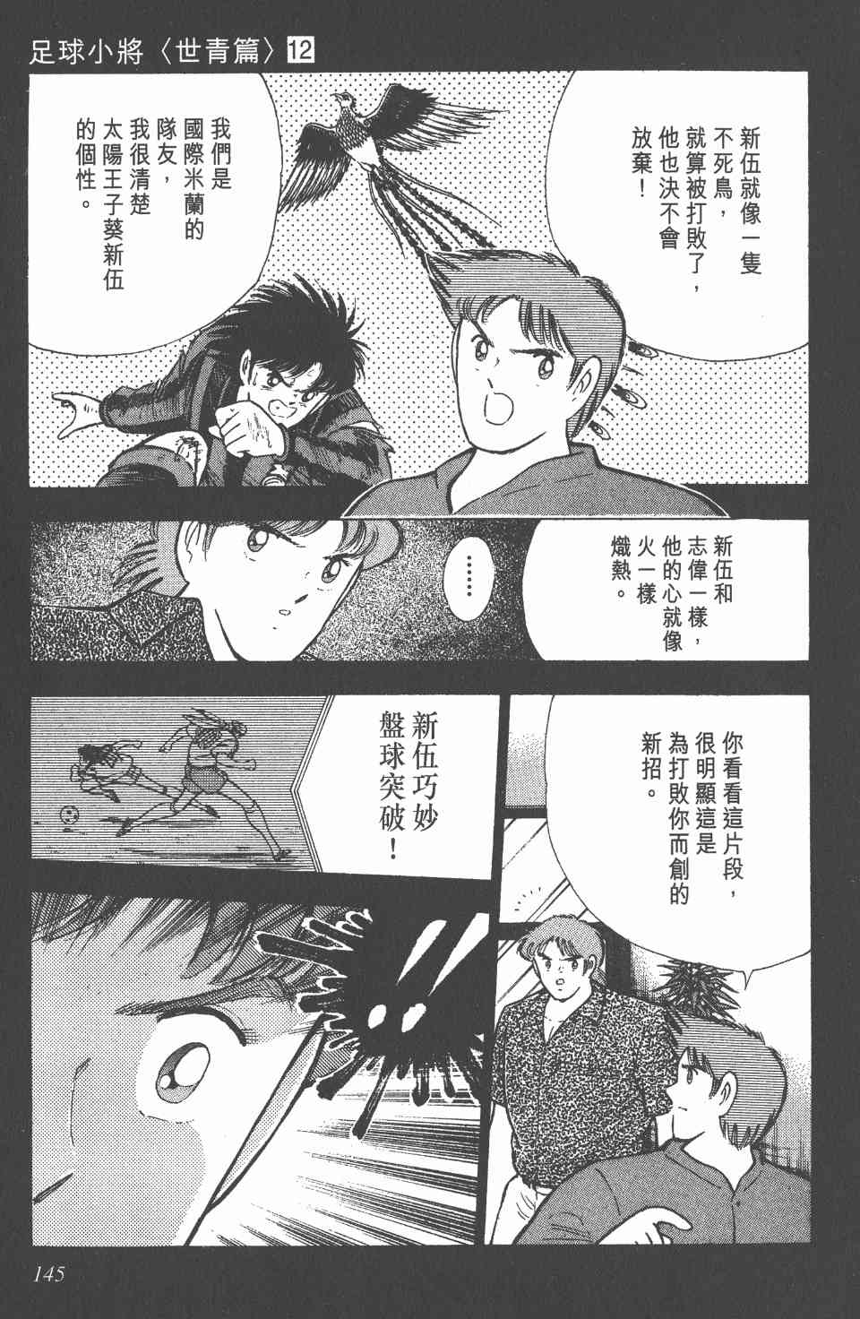 《足球小将世青篇》漫画 12卷