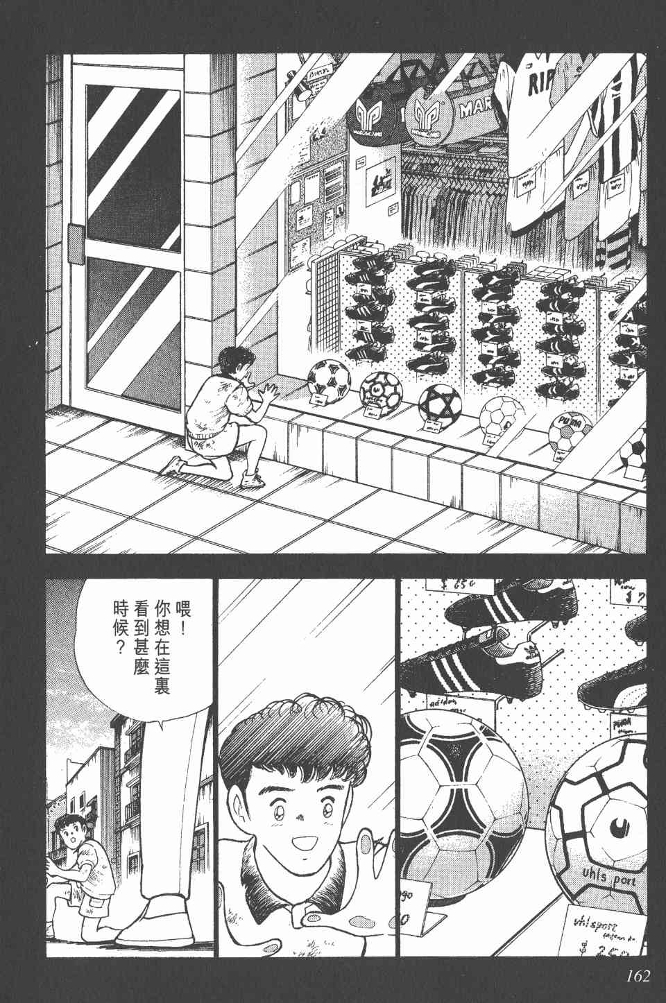 《足球小将世青篇》漫画 12卷