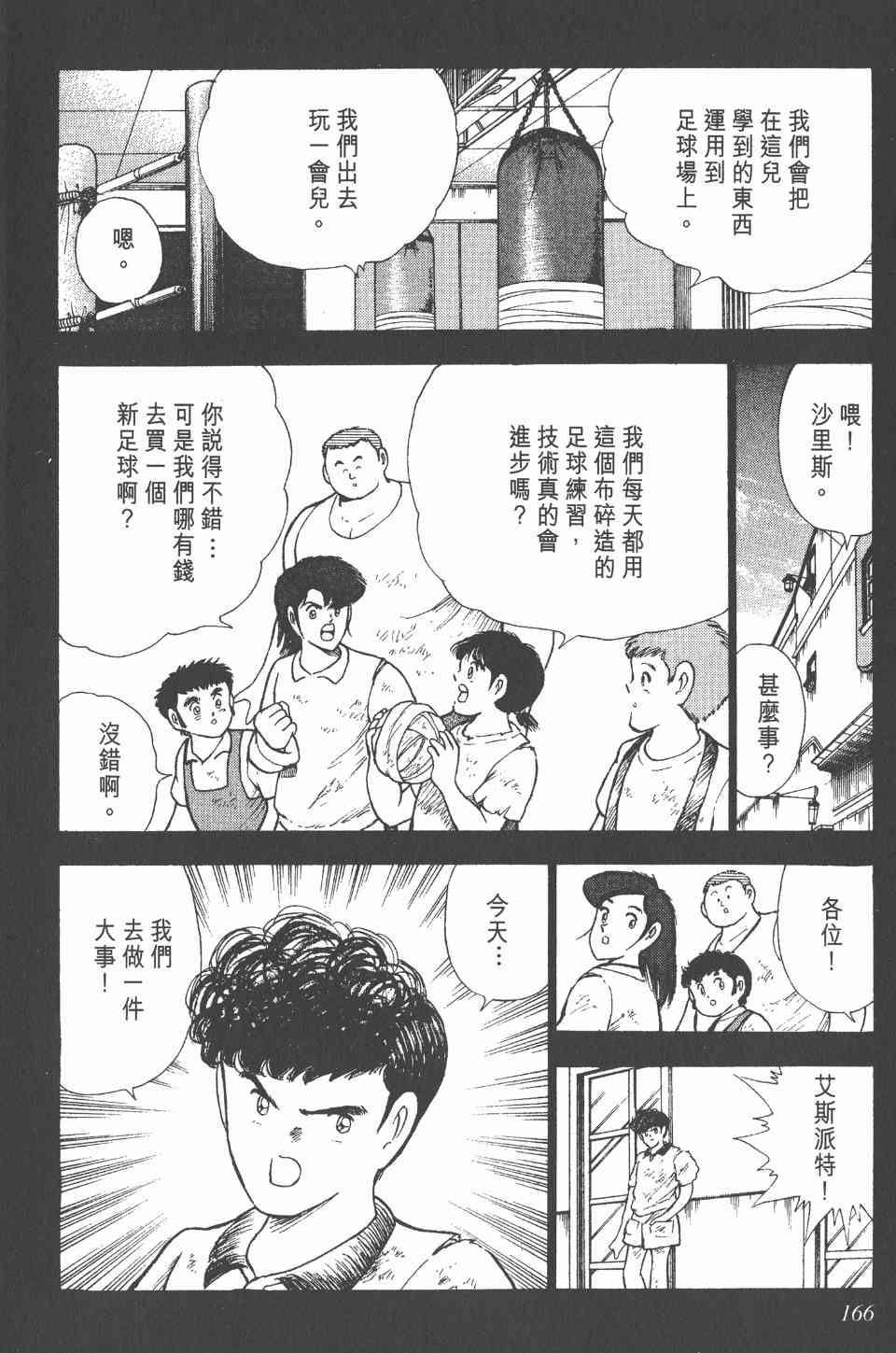 《足球小将世青篇》漫画 12卷