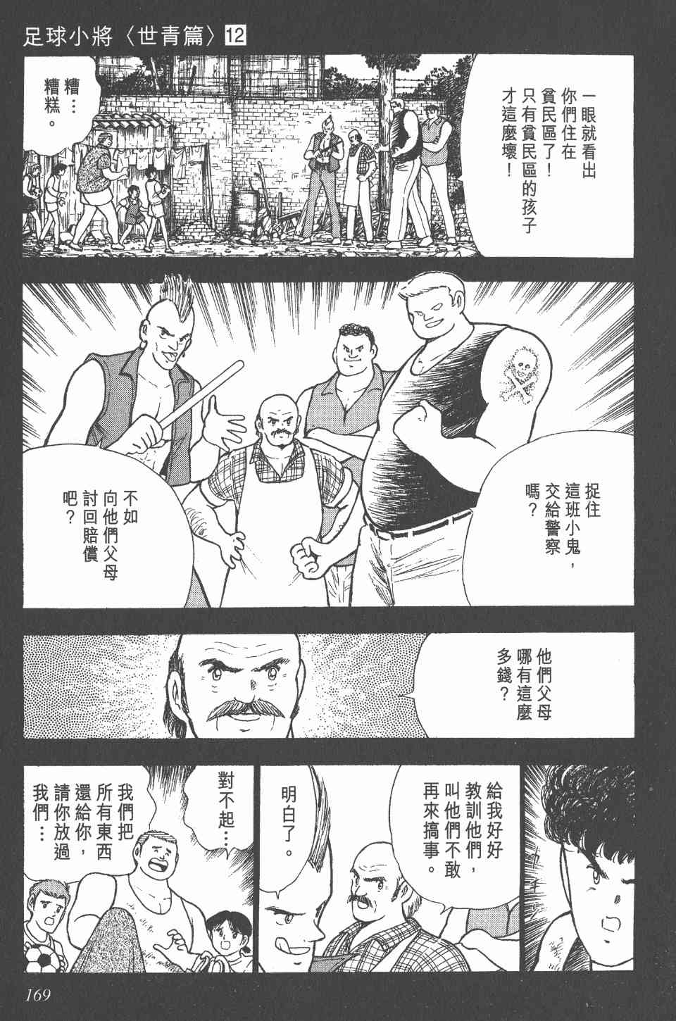 《足球小将世青篇》漫画 12卷