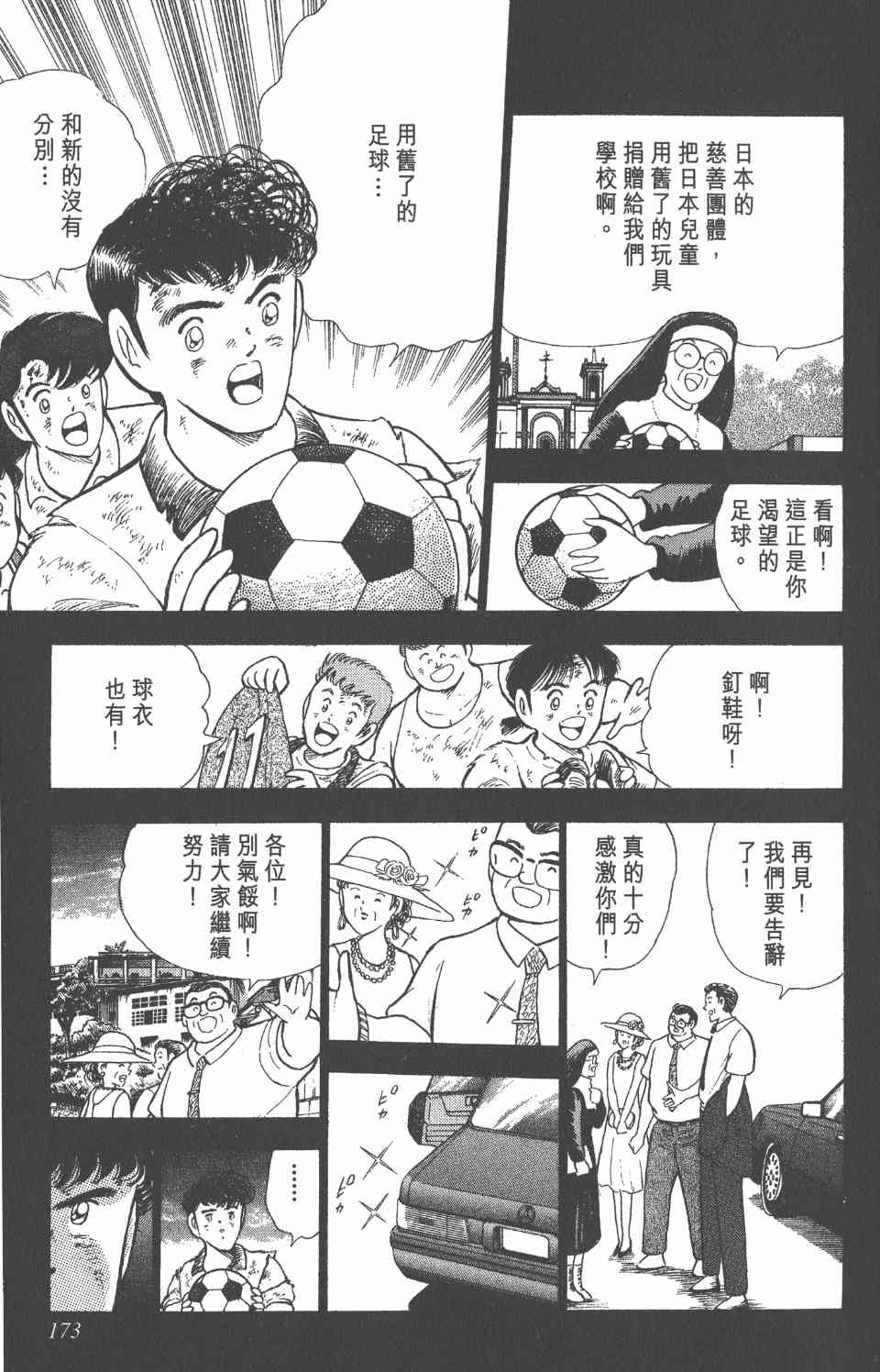 《足球小将世青篇》漫画 12卷