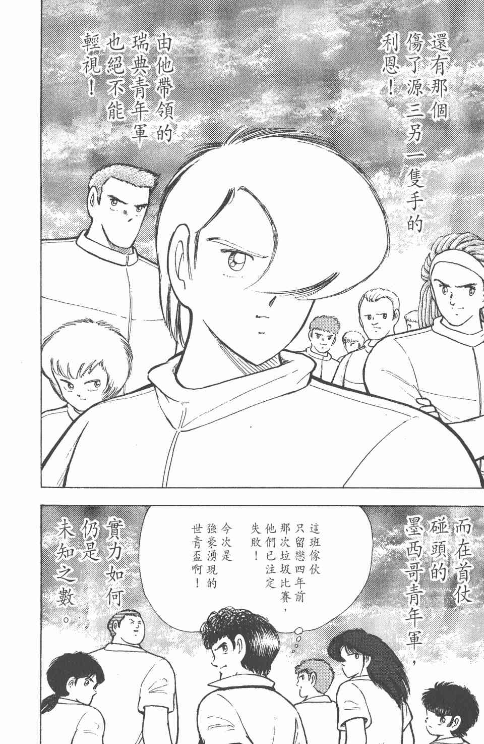 《足球小将世青篇》漫画 12卷