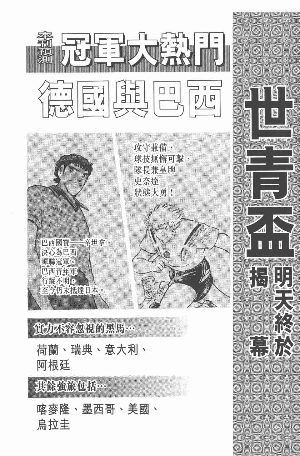 《足球小将世青篇》漫画 12卷