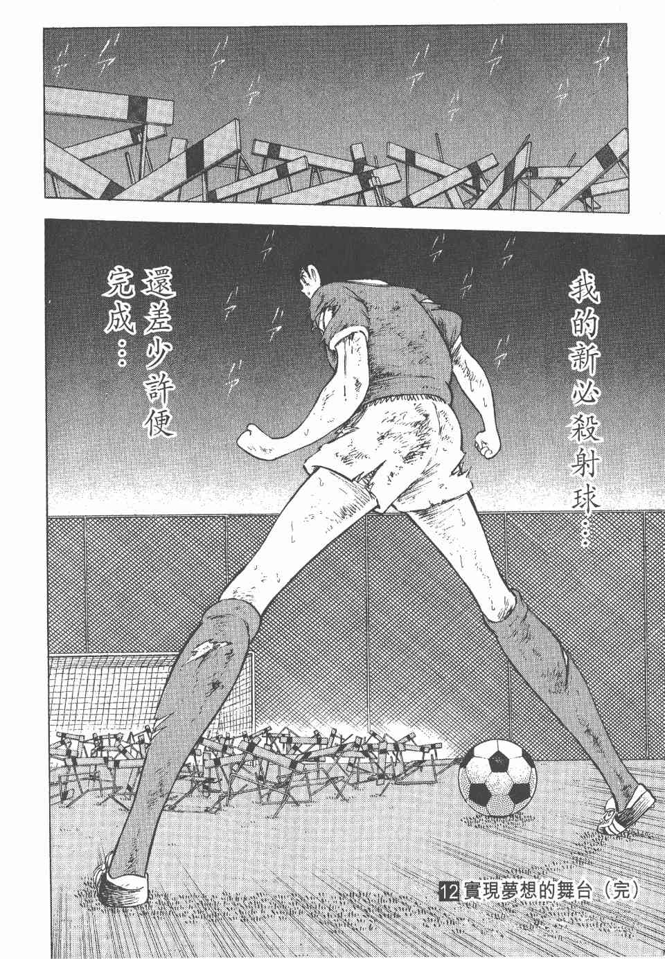 《足球小将世青篇》漫画 12卷