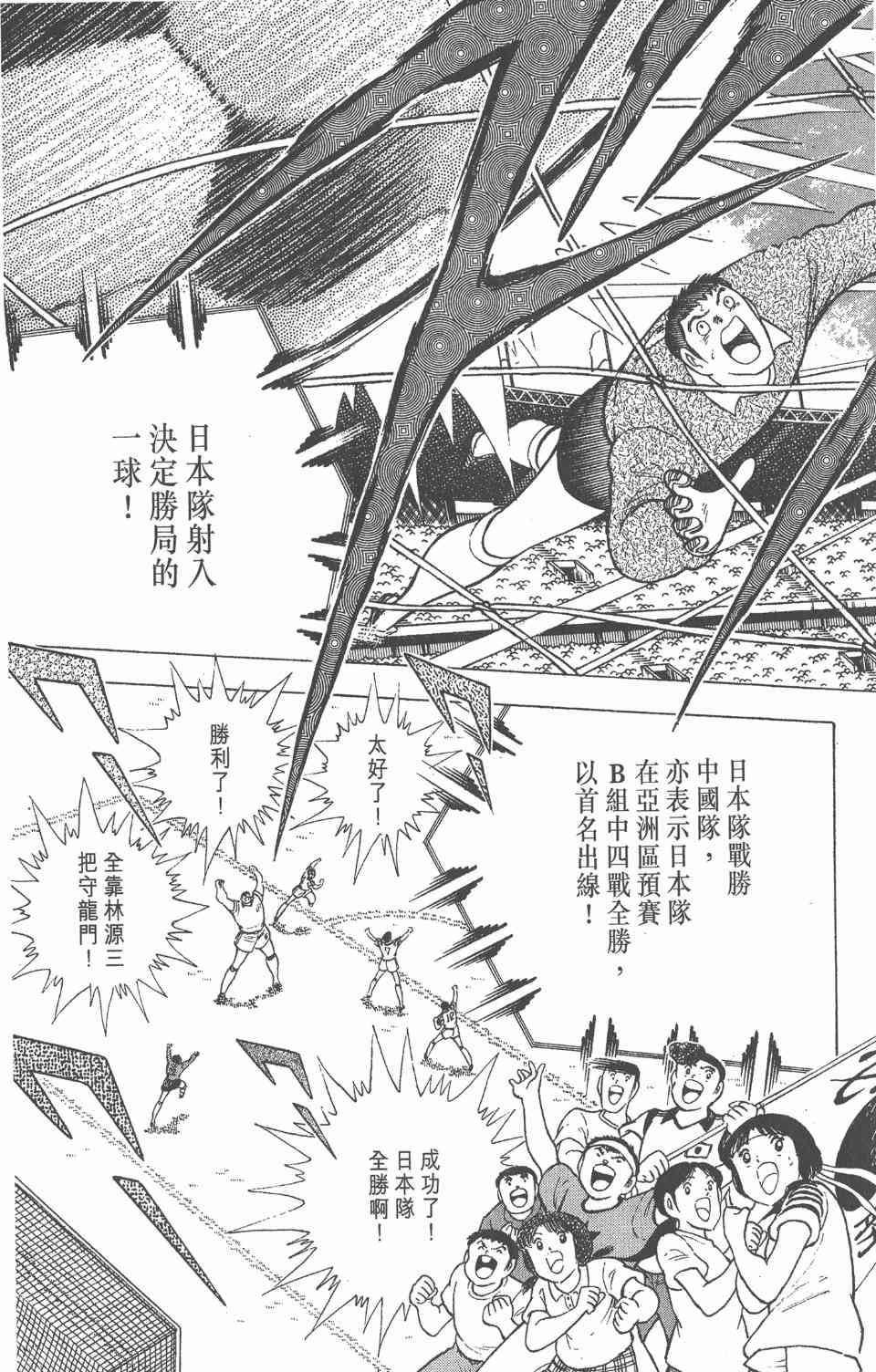 《足球小将世青篇》漫画 11卷