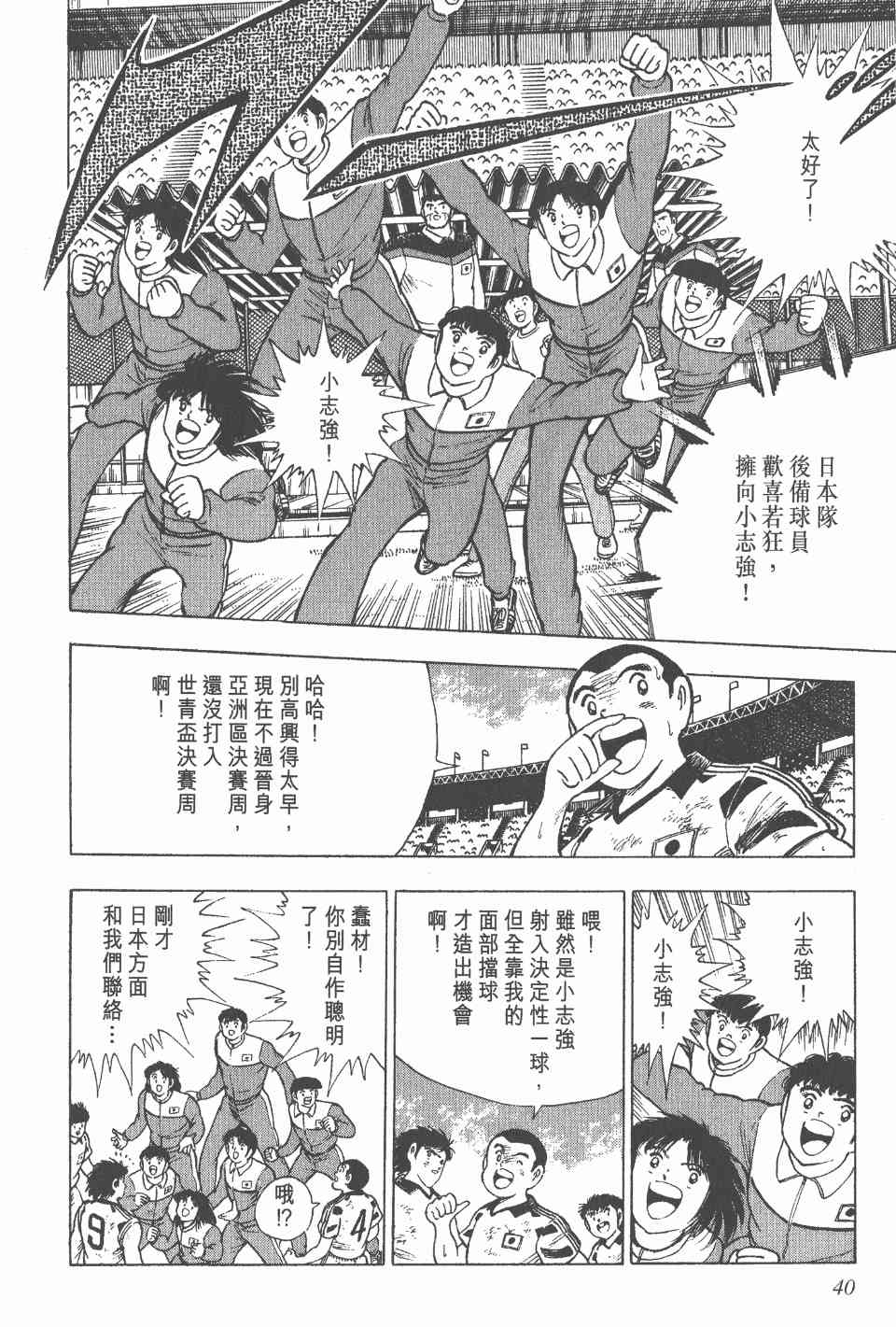 《足球小将世青篇》漫画 11卷