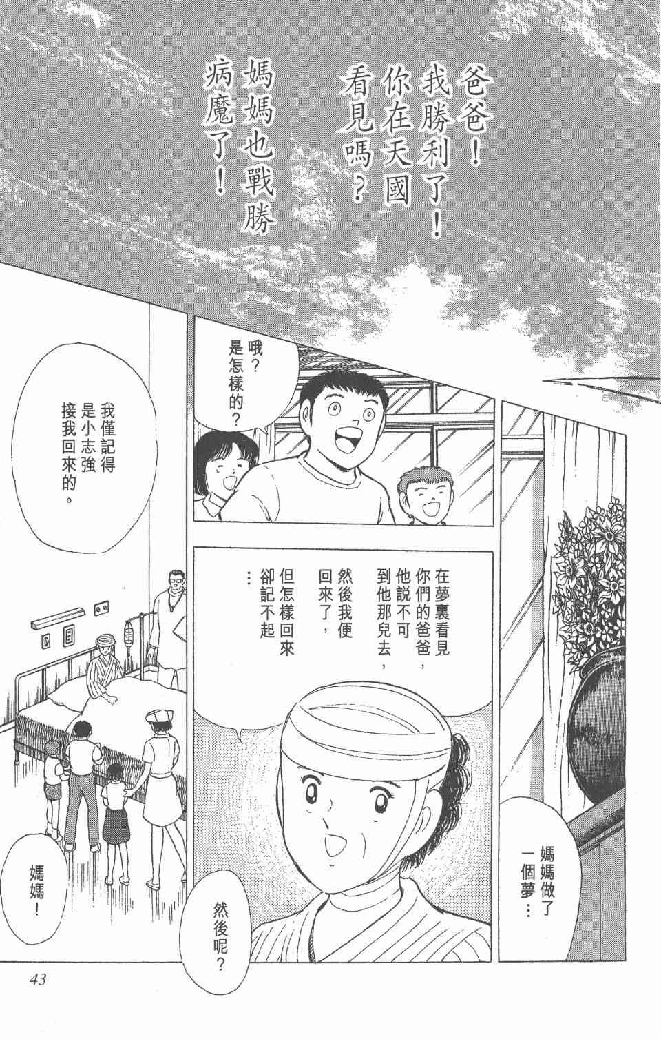 《足球小将世青篇》漫画 11卷