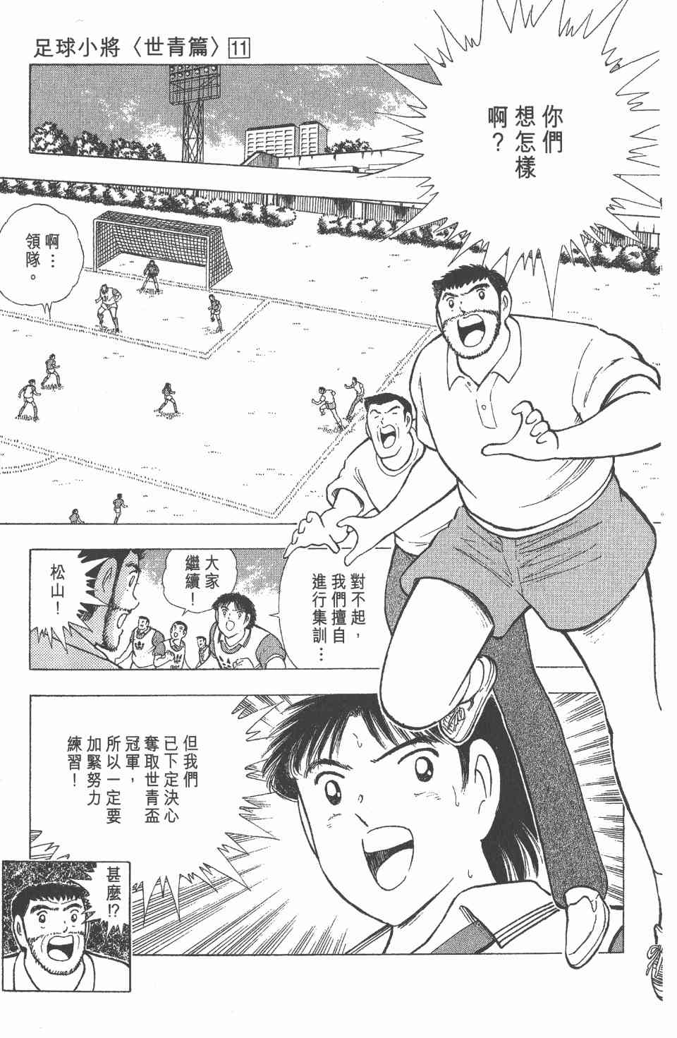 《足球小将世青篇》漫画 11卷