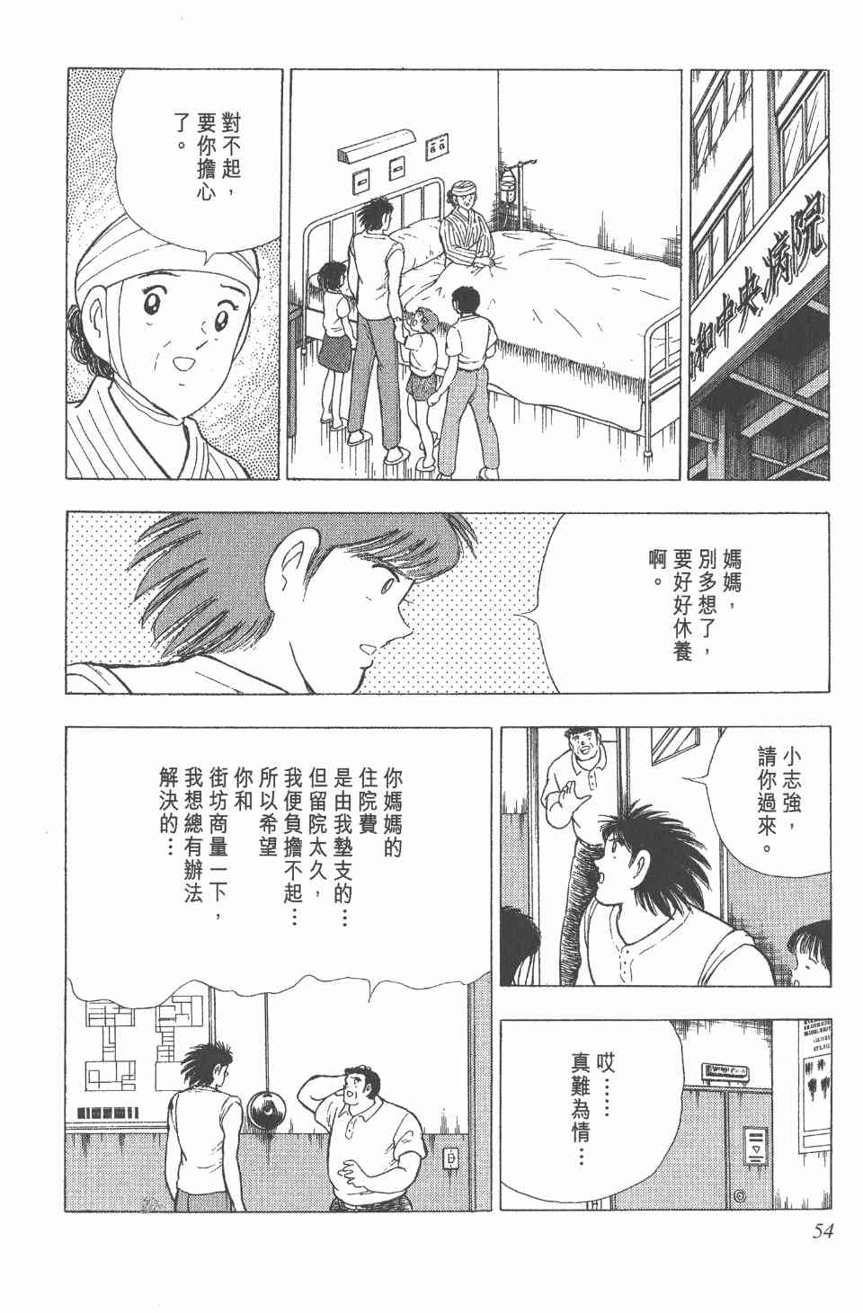 《足球小将世青篇》漫画 11卷