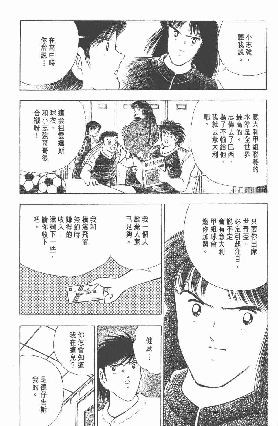 《足球小将世青篇》漫画 11卷