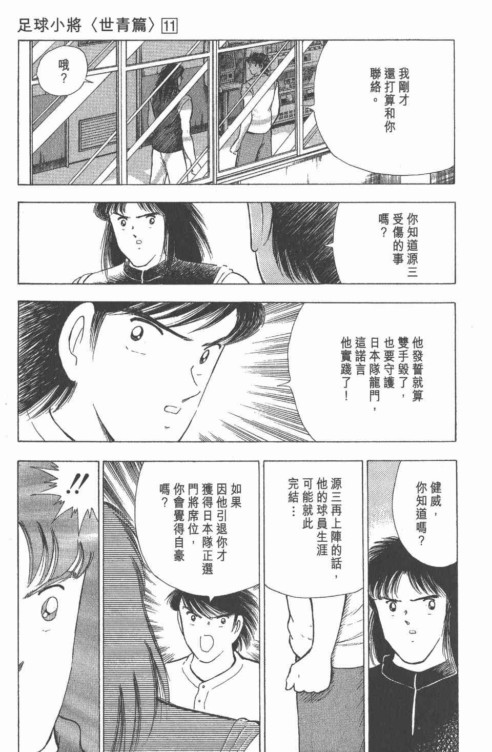 《足球小将世青篇》漫画 11卷