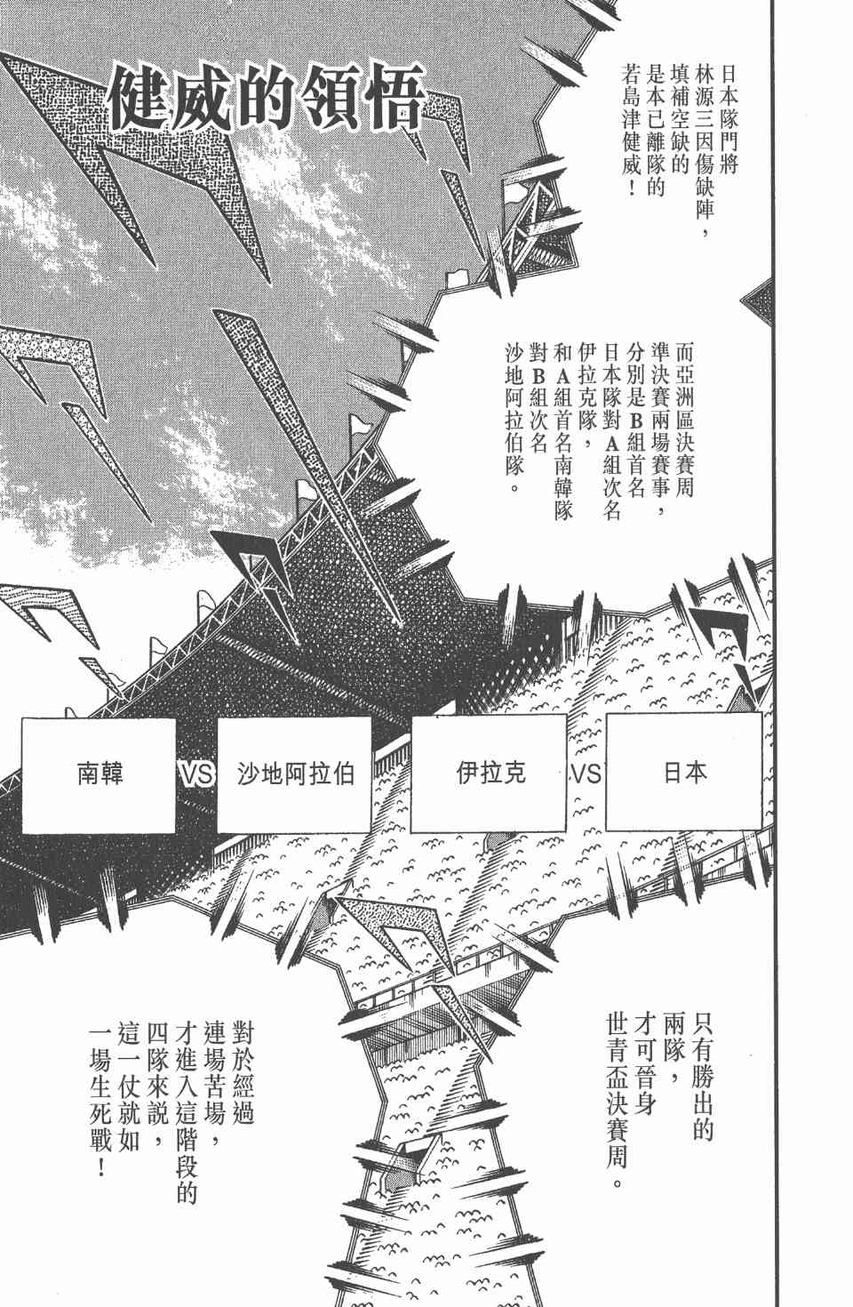 《足球小将世青篇》漫画 11卷