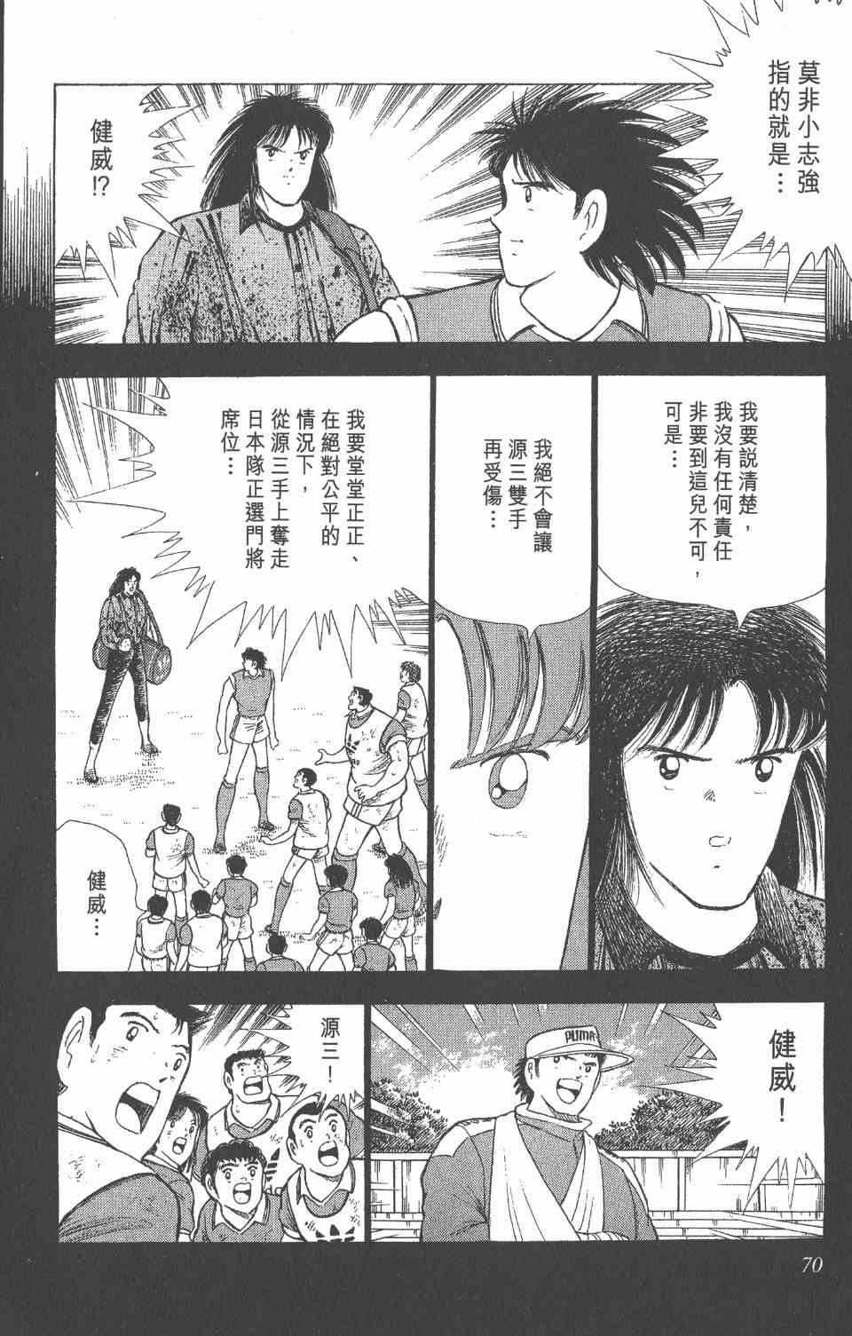 《足球小将世青篇》漫画 11卷