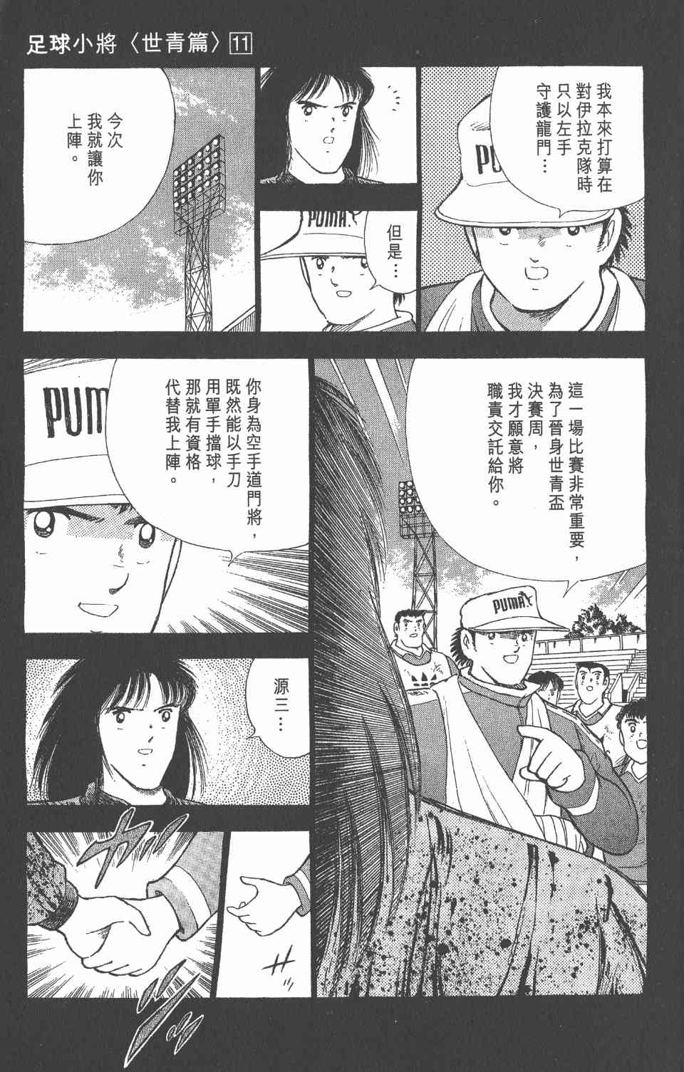 《足球小将世青篇》漫画 11卷