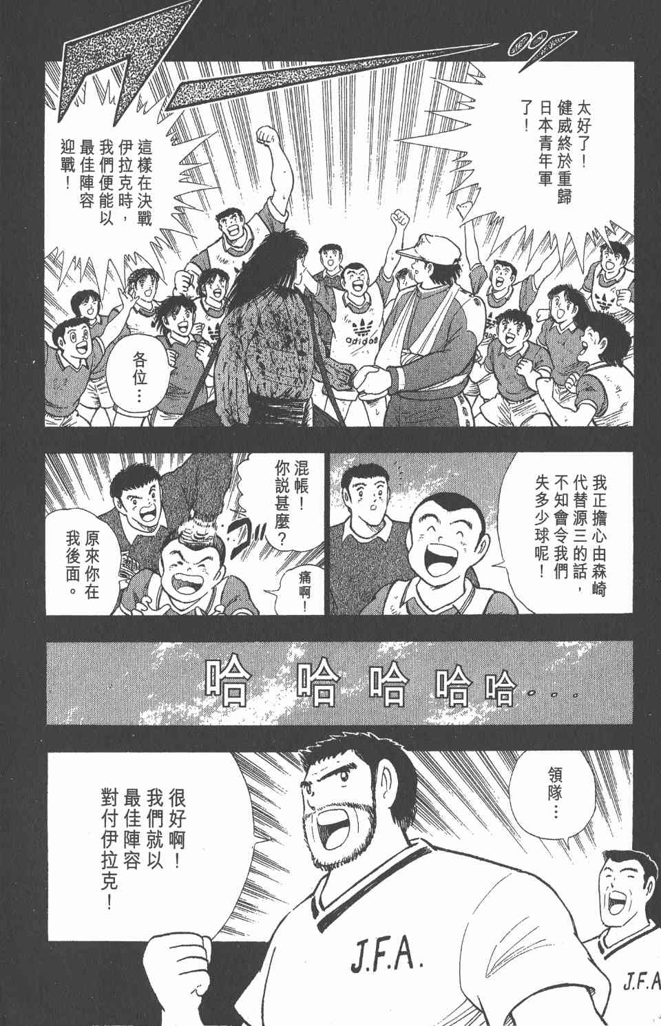 《足球小将世青篇》漫画 11卷