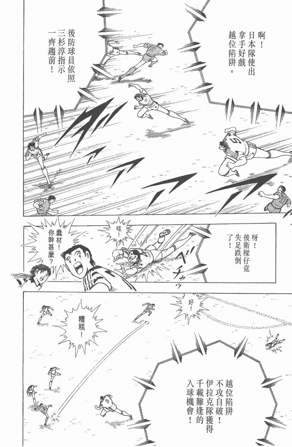 《足球小将世青篇》漫画 11卷