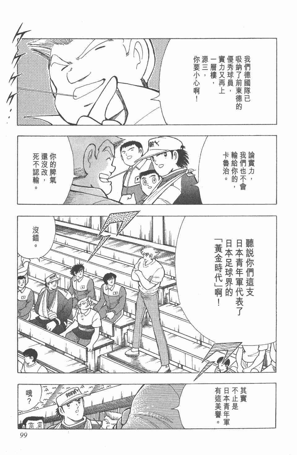 《足球小将世青篇》漫画 11卷