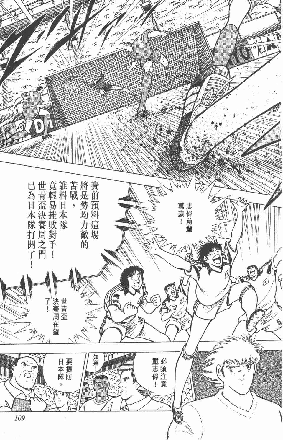 《足球小将世青篇》漫画 11卷