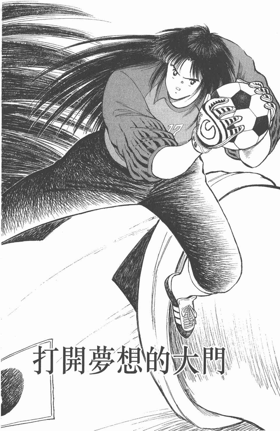 《足球小将世青篇》漫画 11卷