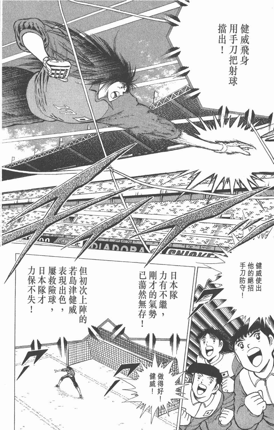 《足球小将世青篇》漫画 11卷