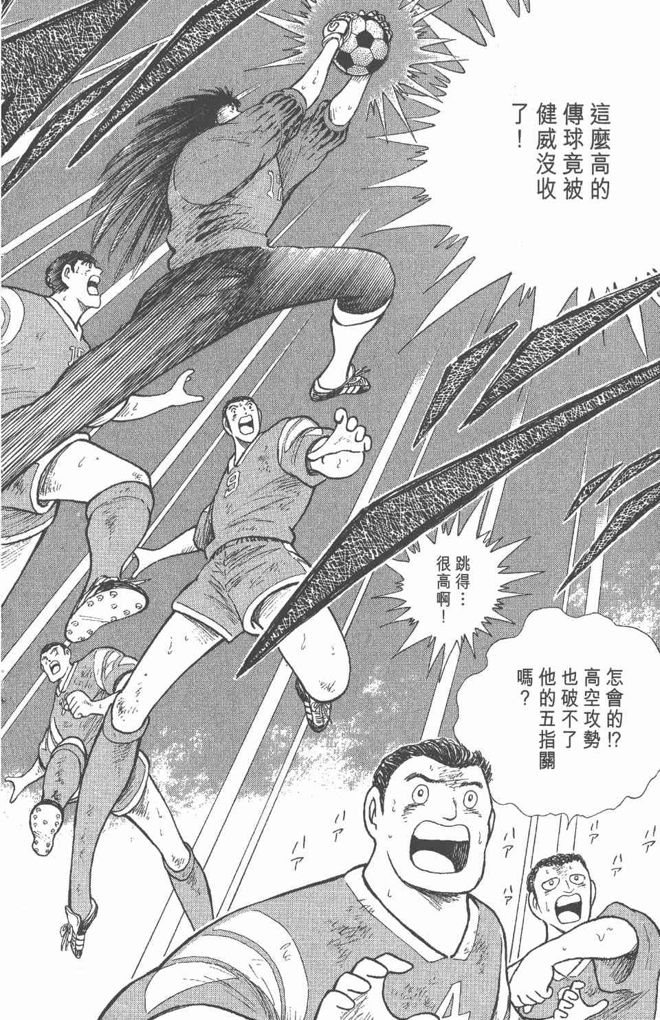 《足球小将世青篇》漫画 11卷