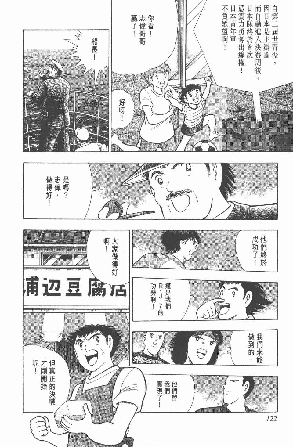 《足球小将世青篇》漫画 11卷