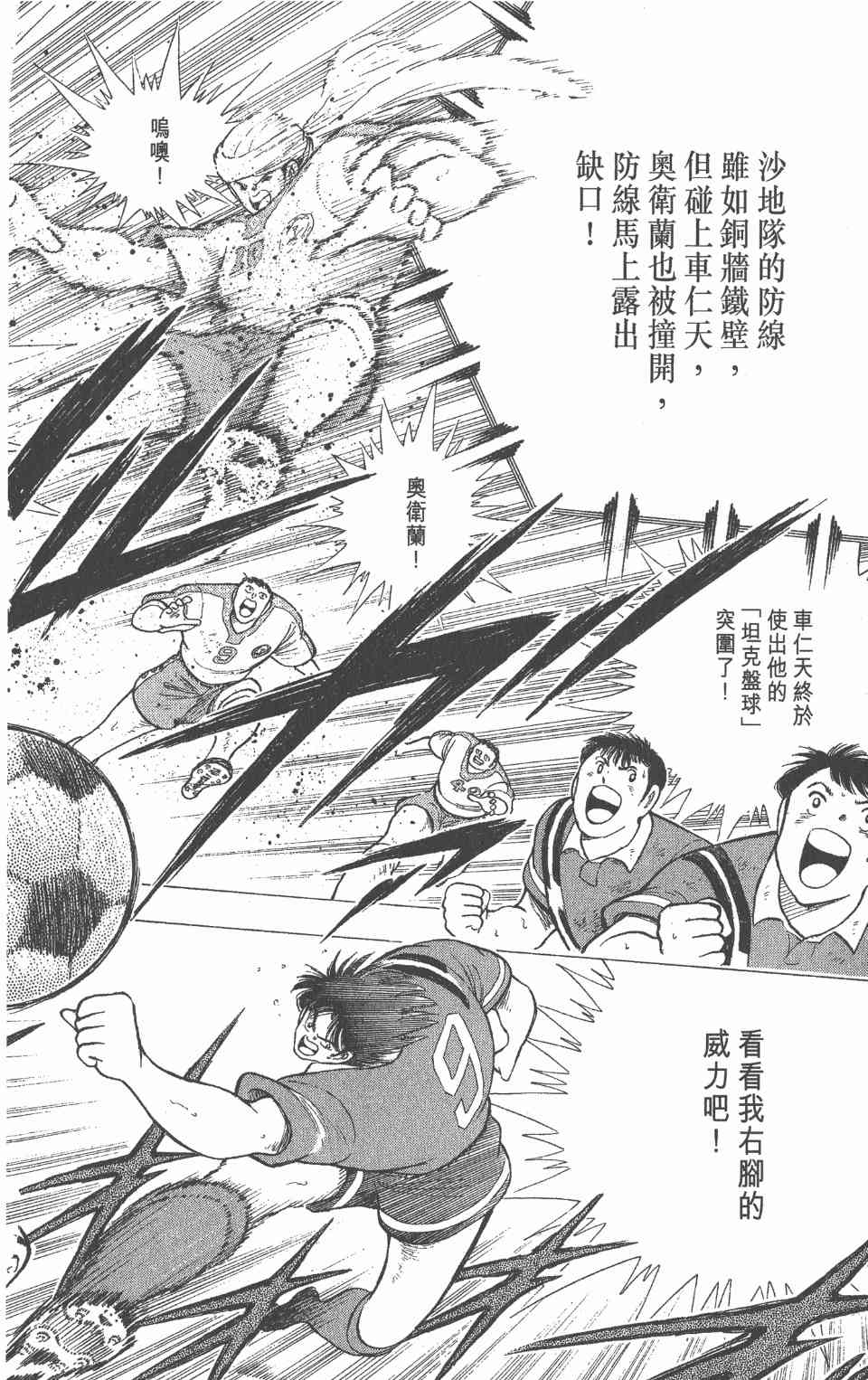 《足球小将世青篇》漫画 11卷