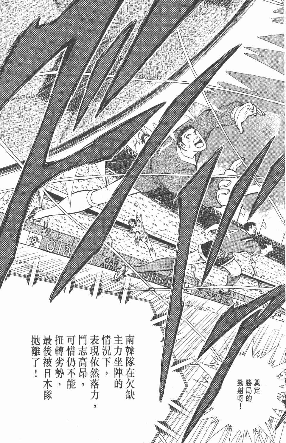 《足球小将世青篇》漫画 11卷