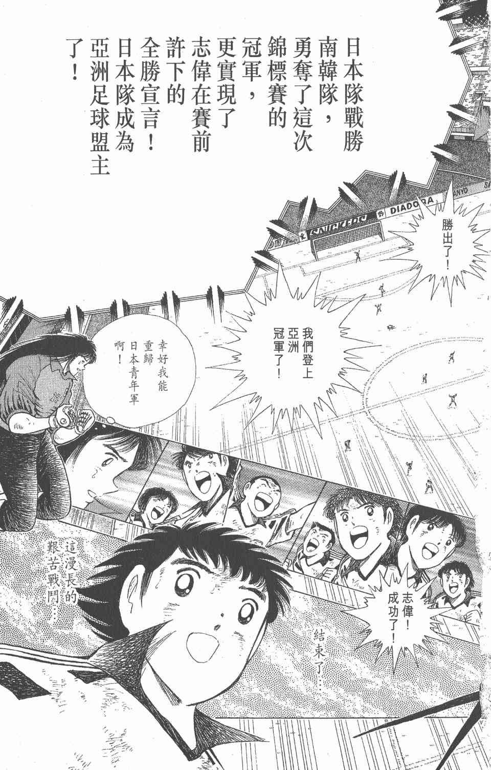 《足球小将世青篇》漫画 11卷