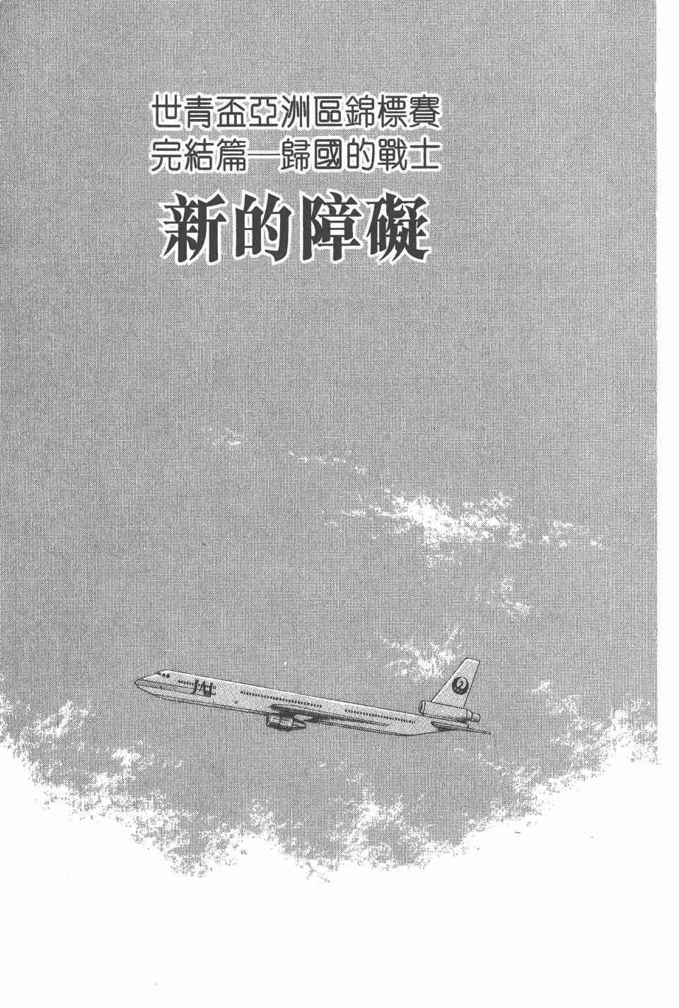 《足球小将世青篇》漫画 11卷