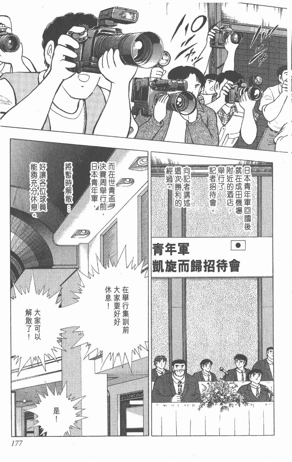 《足球小将世青篇》漫画 11卷