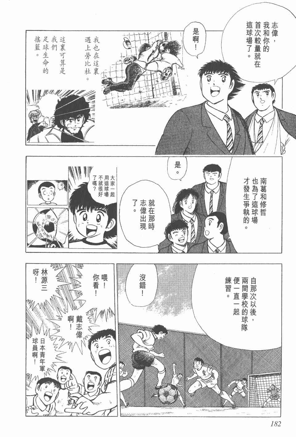 《足球小将世青篇》漫画 11卷